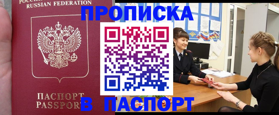 прописка для военкомата в Боре