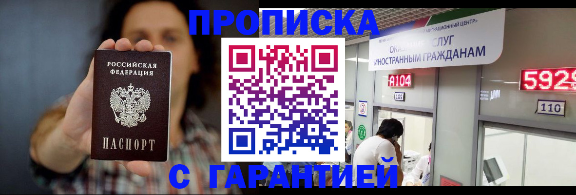 прописка законно в Боре