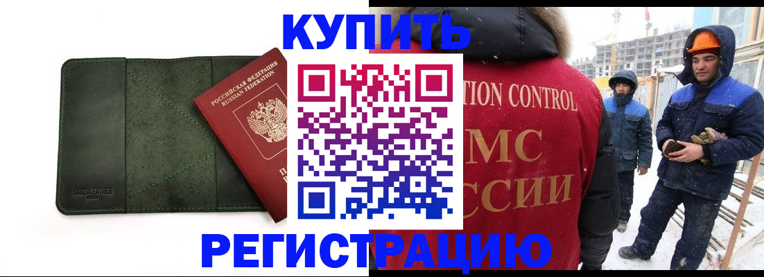 прописка ребенка в Боре