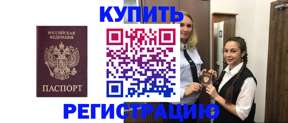 временная регистрация гарантия в Боре